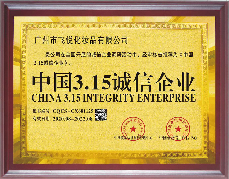 企业荣誉