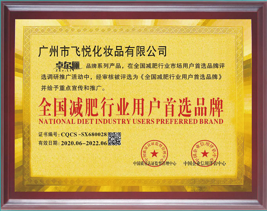 企业荣誉